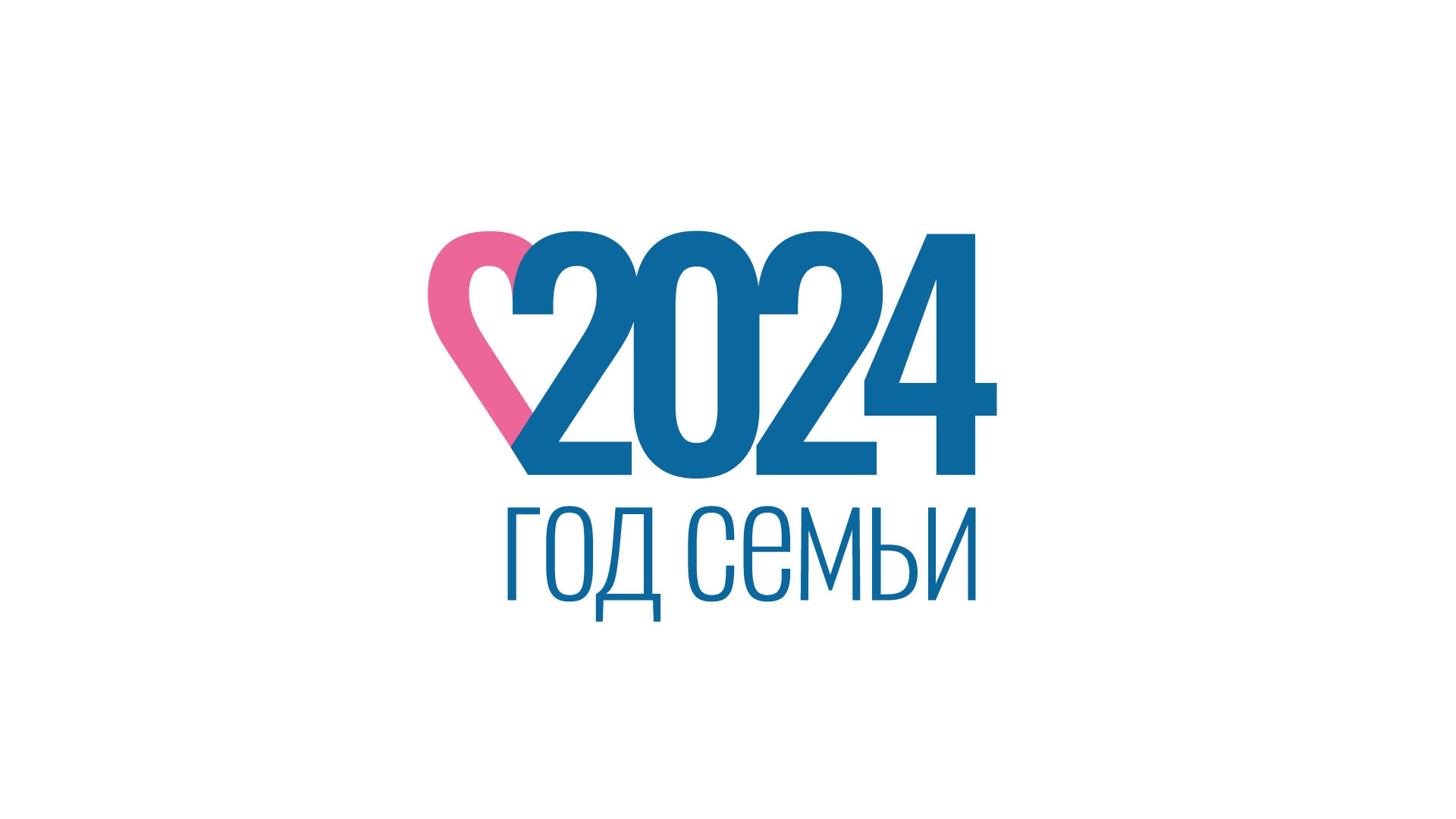 2024 год объявлен Годом семьи.