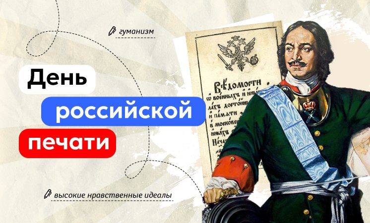 Разговоры о важном: «День российской печати».