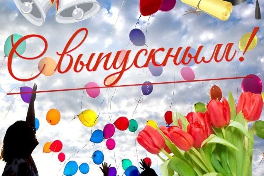 Поздравление выпускникам 2025 от звезд.
