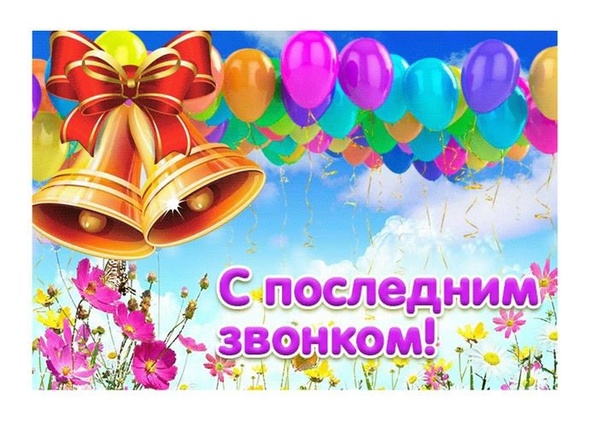 Поздравление Министра образования и науки Донецкой Народной Республики Олега Владимировича Трофимова с праздником Последнего звонка.