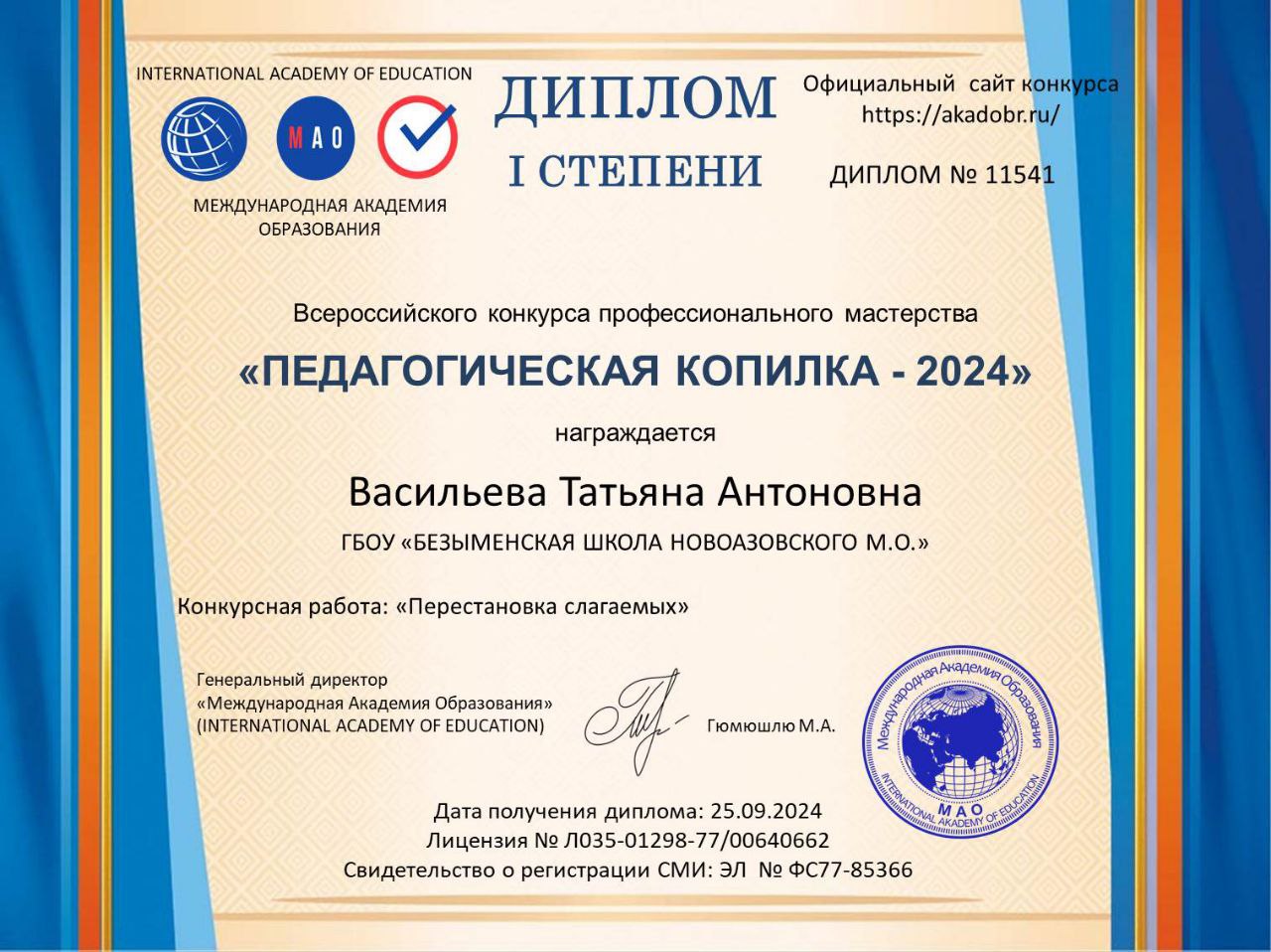 &amp;quot;Педагогическая копилка - 2024&amp;quot;.