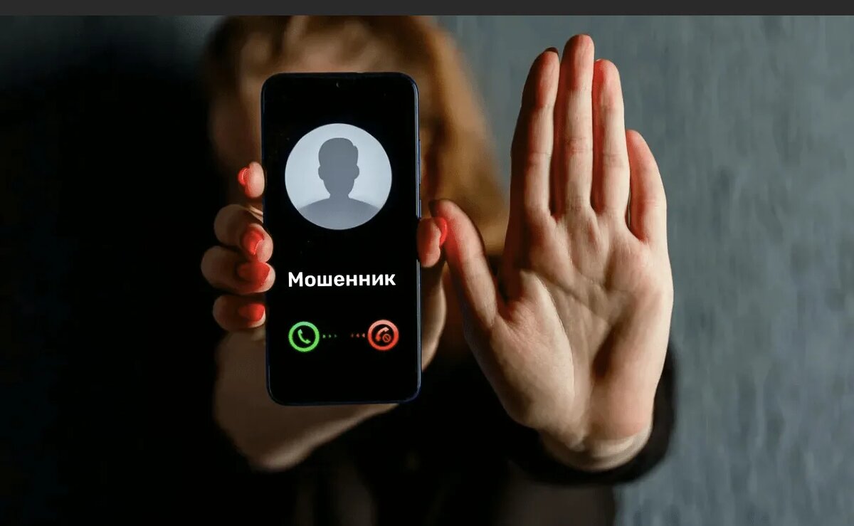 Внимание! Телефонное мошенничество.