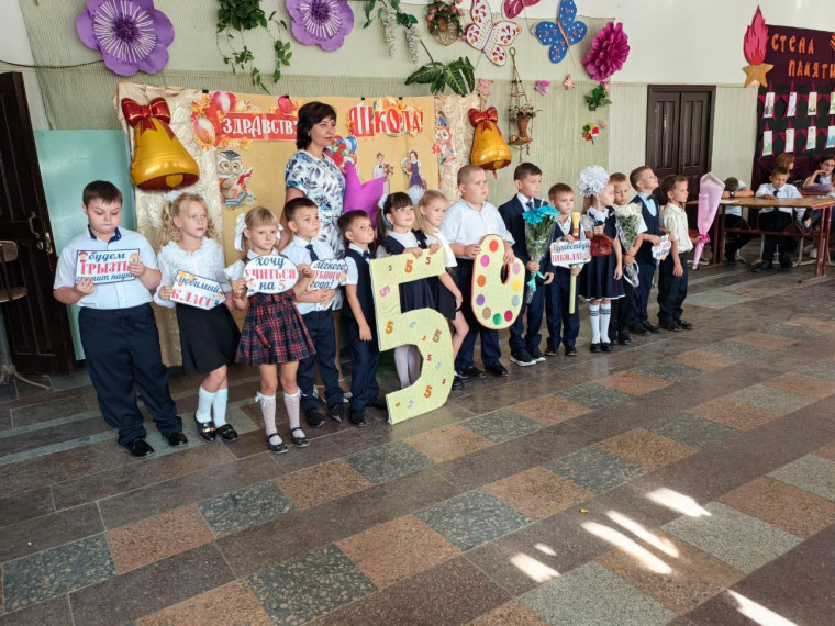 День знаний.