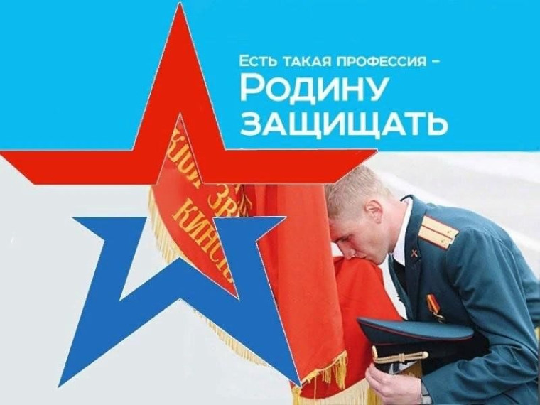 X Всероссийская информационно-агитационная акция «Есть такая профессия - Родину защищать!».