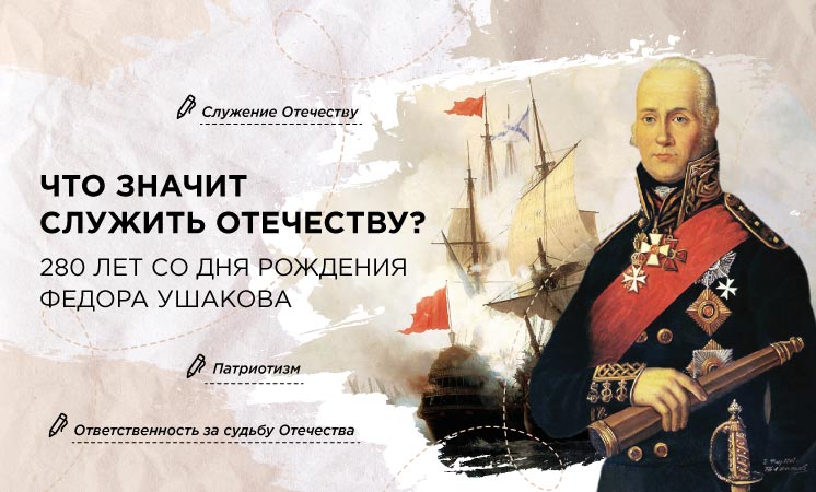 Разговоры о важном: "Что значит служить Отечеству?".