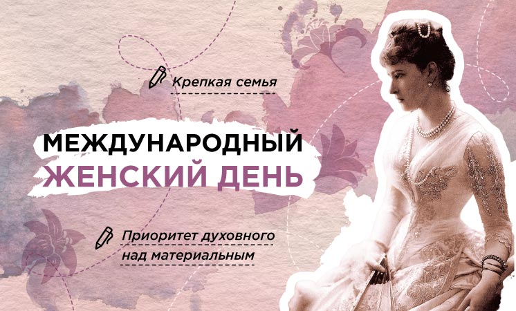 Разговоры о важном: "Международный женский день".